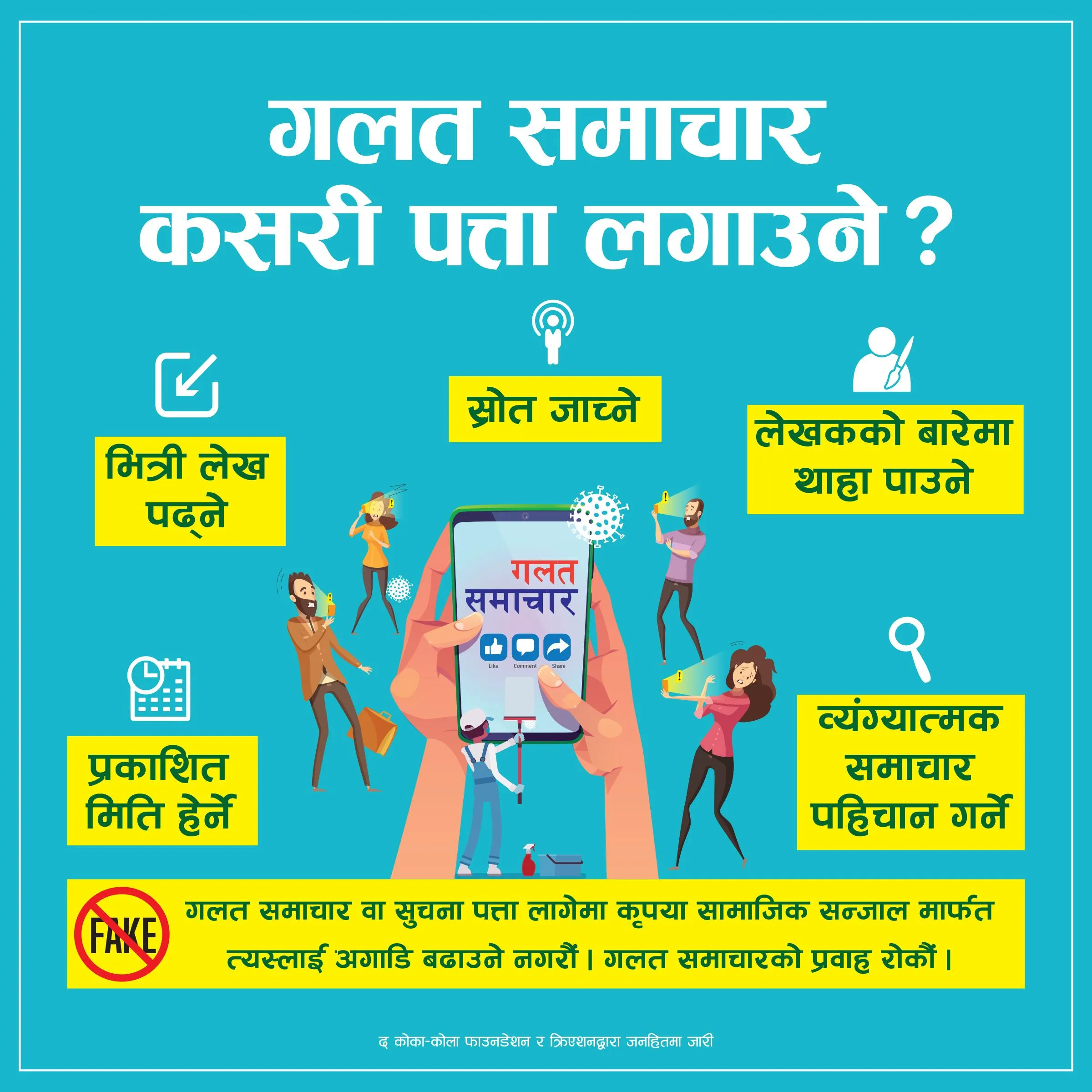 Stop Spread of Fake News